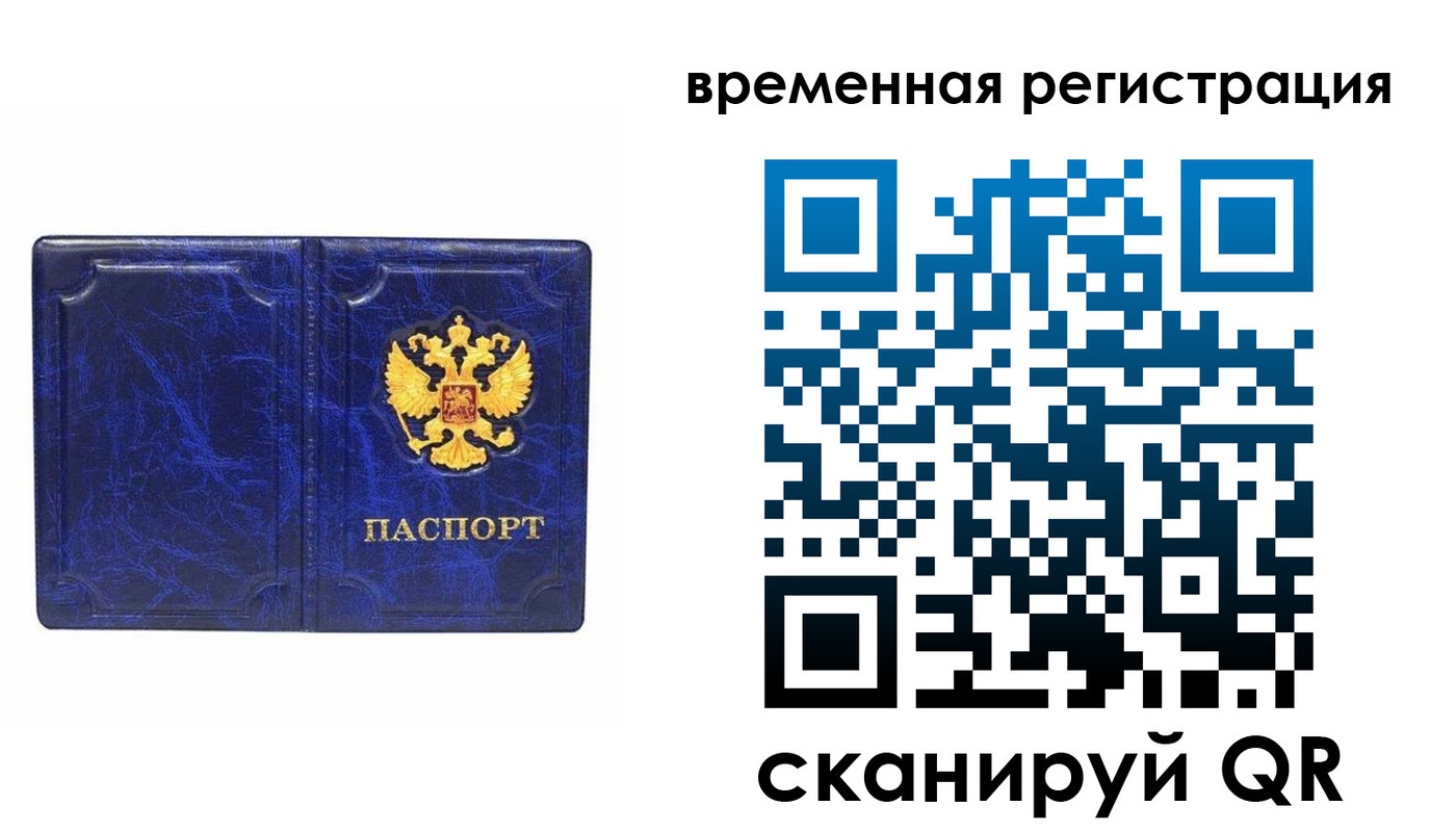 временная регистрация купить в Алагире