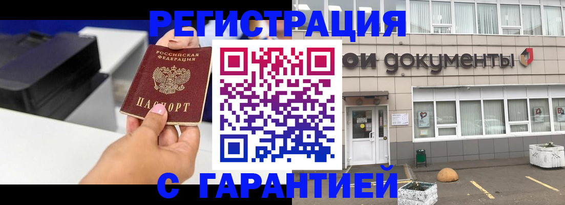 прописка регистрация в Алагире